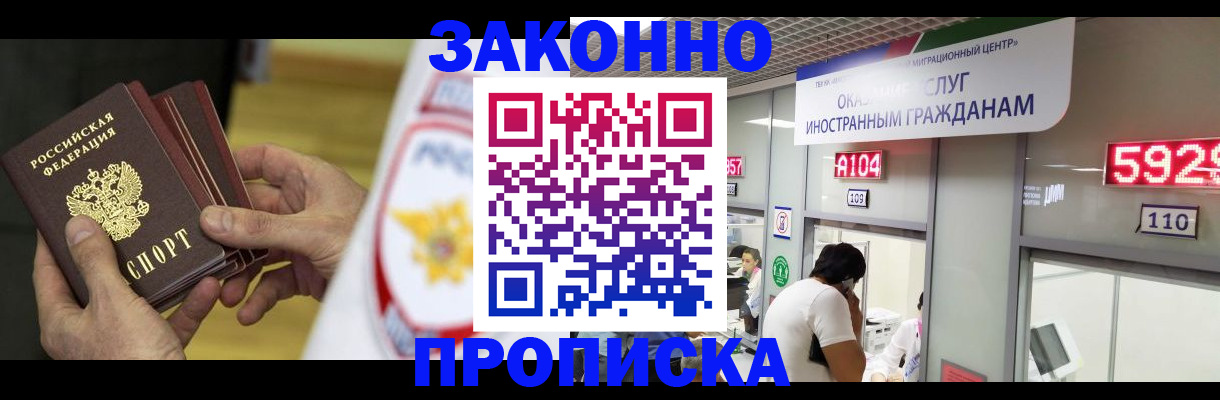 прописка в квартире в Поворино