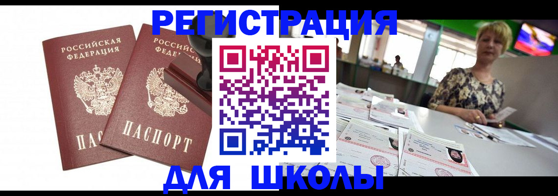 прописка в Поворино