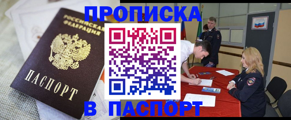 прописка штамп в Поворино