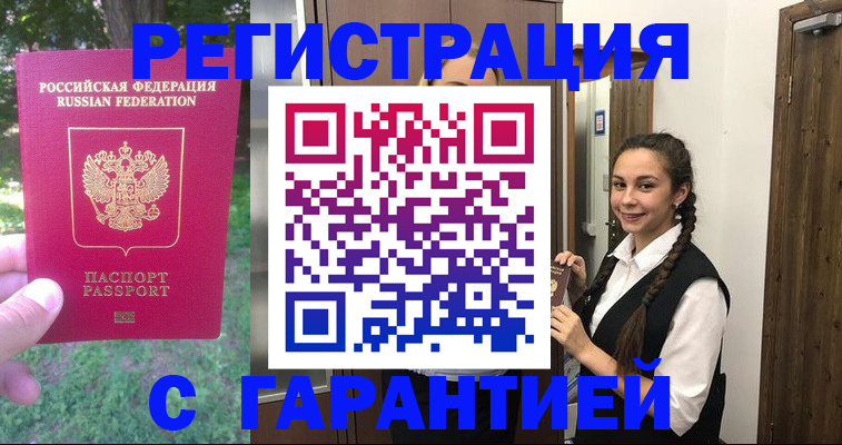 прописка от собственника в Поворино