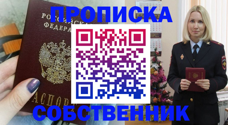 временная прописка в Поворино