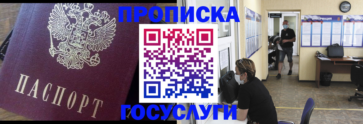 прописка законно в Поворино